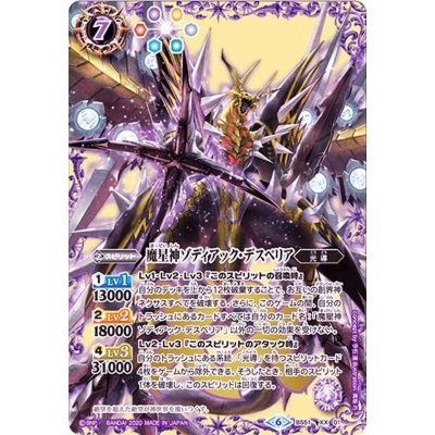 画像1: (2020/6)魔星神ゾディアック・デスペリア【XX】{BS51-XX01}《紫》