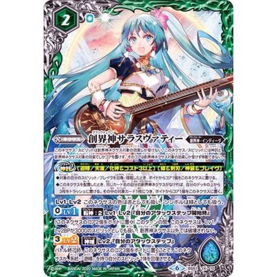 画像1: 〔状態A-〕(2020/6)創界神サラスヴァティー【X】{BS51-X10}《緑》