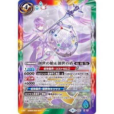 (2020/6)創世の槍＆創世の盾【X】{BS51-X07}《多》
