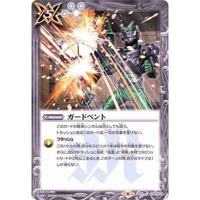 (2019/6)ガードベント【C】{CB10-079}《白》