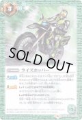 〔状態B〕(2019/6)ライズホッパー【R】{CB10-072}《紫》