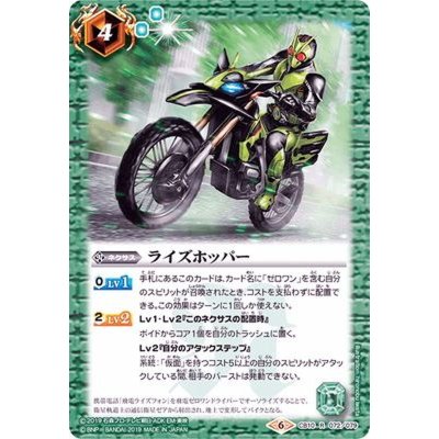 〔状態B〕(2019/6)ライズホッパー【R】{CB10-072}《紫》