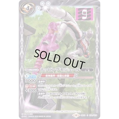 画像1: (2019/6)ホッピングモジュール【C】{CB10-070}《白》