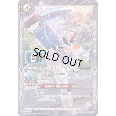 画像1: (2019/6)チェーンソーモジュール【R】{CB10-069}《白》