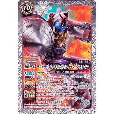 〔状態A-〕(2019/6)仮面ライダーフォーゼメテオなでしこフュージョンステイツ【R】{CB10-059}《白》