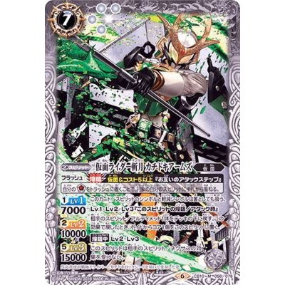 〔状態B〕(2019/6)仮面ライダー斬月カチドキアームズ【M】{CB10-058}《白》