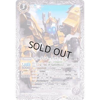 画像1: 〔状態A-〕(2019/6)パワーダイザーダイザーモード【C】{CB10-053}《白》