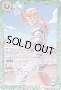 〔状態A-〕(2019/6)仮面ライダーバルキリーラッシングチーター【C】{CB10-045}《緑》