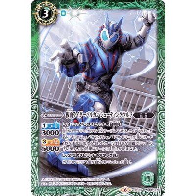 〔状態A-〕(2019/6)仮面ライダーバルカンシューティングウルフ【C】{CB10-043}《緑》