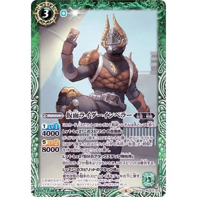 〔状態A-〕(2019/6)仮面ライダーインペラー【C】{CB10-041}《緑》