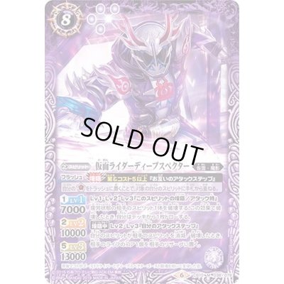 画像1: (2019/6)仮面ライダーディープスペクター【M】{CB10-038}《紫》