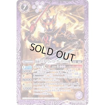 画像1: (2019/6)仮面ライダーゴーストグレイトフル魂【R】{CB10-035}《紫》