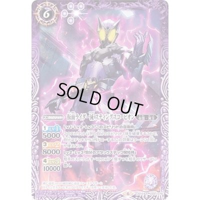 画像1: (2019/6)仮面ライダー滅スティングスコーピオン【R】{CB10-033}《紫》