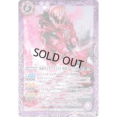画像1: (2019/6)仮面ライダーゴースト闘魂ブースト魂【R】{CB10-031}《紫》