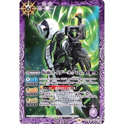 画像1: 〔状態B〕(2019/6)仮面ライダーネクロム【R】{CB10-029}《紫》