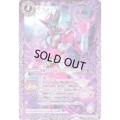 画像1: (2019/6)仮面ライダー迅フライングファルコン【C】{CB10-021}《紫》