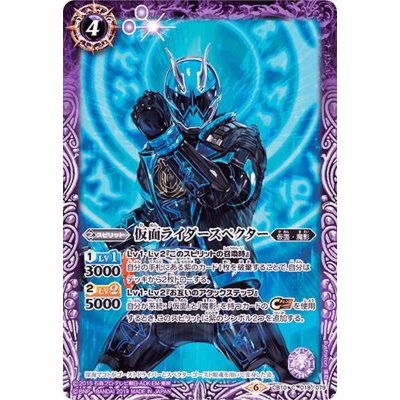(2019/6)仮面ライダースペクター【C】{CB10-019}《紫》