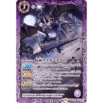 〔状態B〕(2019/6)仮面ライダーナイト【R】{CB10-015}《紫》