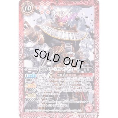 画像1: (2019/6)仮面ライダージオウオーマフォーム【M】{CB10-012}《赤》