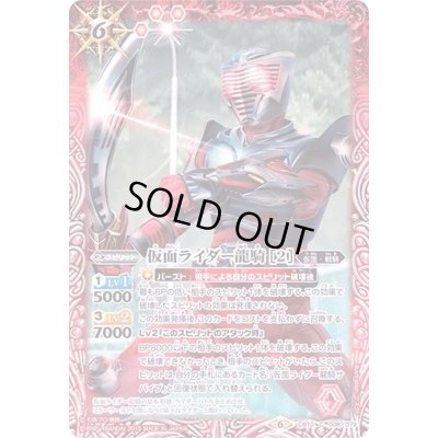 画像1: (2019/6)仮面ライダー龍騎[2]【C】{CB10-008}《赤》
