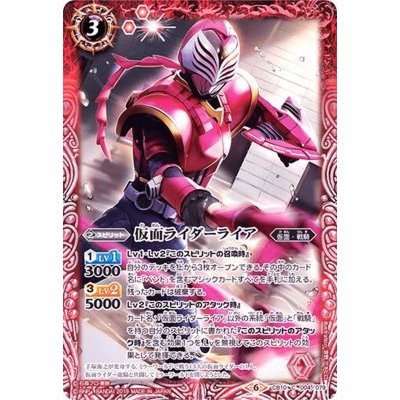 (2019/6)仮面ライダーライア【C】{CB10-004}《赤》