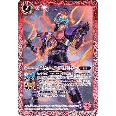 画像1: (2019/6)仮面ライダーサソードマスクドフォーム【C】{CB10-001}《赤》