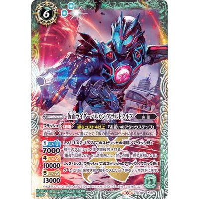 〔状態A-〕(2019/6)仮面ライダーバルカンアサルトウルフ【X】{CB10-X05}《緑》