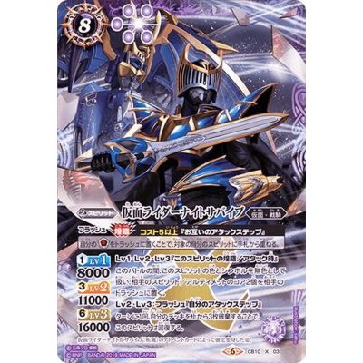 〔状態A-〕(2019/6)仮面ライダーナイトサバイブ【X】{CB10-X03}《紫》