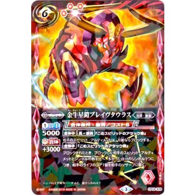 (2019/3)金牛星鎧ブレイヴタウラス(タバック加工/光導デッキCB収録)【X】{CP14-X10}《赤》