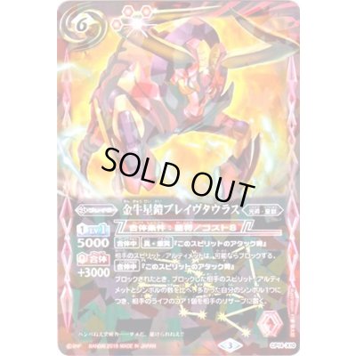 画像1: (2019/3)金牛星鎧ブレイヴタウラス(タバック加工/光導デッキCB収録)【X】{CP14-X10}《赤》