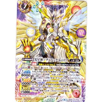 (2019/6)光星神ゾディアック・レムリア(タバック加工/光導デッキCB収録)【X】{SD49-X03}《多》