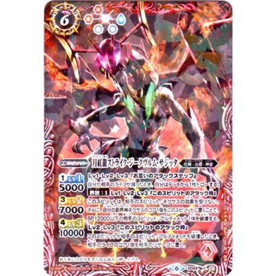 (2019/6)月紅龍ストライク・ジークヴルム・サジッタ(タバック加工/光導デッキCB収録)【X】{SD49-X01}《赤》