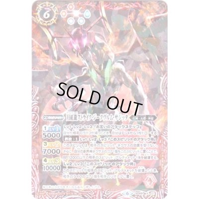 画像1: (2019/6)月紅龍ストライク・ジークヴルム・サジッタ(タバック加工/光導デッキCB収録)【X】{SD49-X01}《赤》