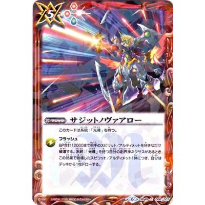 (2019/6)サジットノヴァアロー(タバック加工/光導デッキCB収録)【C】{SD49-006}《赤》