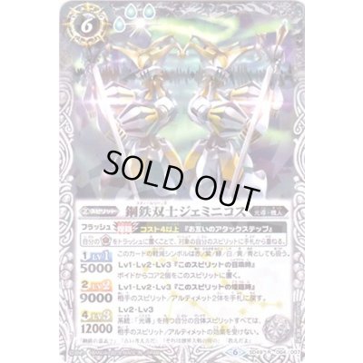 画像1: (2019/6)鋼鉄双士ジェミニコス(タバック仕様)【R】{SD49-004}《白》