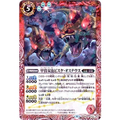(2019/6)甲冑双魚ピスケ・オステウス(タバック加工/光導デッキCB収録)【R】{SD49-002}《赤》