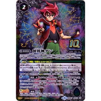 〔状態A-〕(2019/5)創界神ダン(シンボル銀縁/光導デッキCB収録)【10thX】{BS47-10thX02}《多》