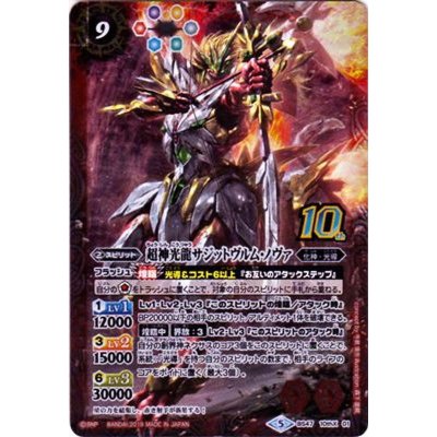 (2019/5)超神光龍サジットヴルム・ノヴァ(イラスト違い/光導デッキCB収録)【10thX】{BS47-10thX01}《赤》