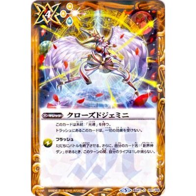 (2019/5)クローズドジェミニ(タバック加工/光導デッキCB収録)【C】{BS47-101}《黄》