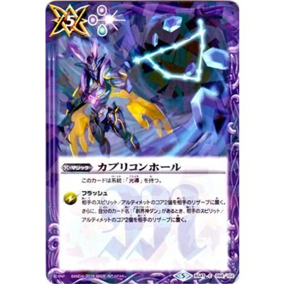 (2019/5)カプリコンホール(タバック加工/光導デッキCB収録)【C】{BS47-098}《紫》