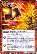 (2019/5)サジタリアスドロー(タバック仕様)【R】{BS47-097}《赤》