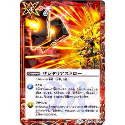 画像1: (2019/5)サジタリアスドロー(タバック仕様)【R】{BS47-097}《赤》