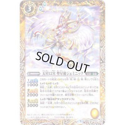 画像1: (2019/5)天星12宮聖星使ジェミニック(タバック加工/光導デッキCB収録)【C】{BS47-057}《黄》