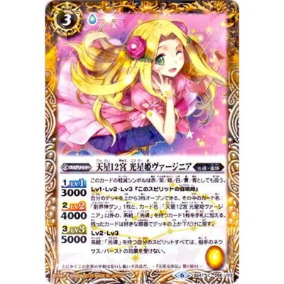 (2019/6)天星12宮光星姫ヴァージニア(タバック加工/光導デッキCB収録)【C】{BS47-056}《黄》