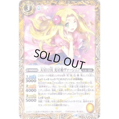 画像1: 〔状態B〕(2019/6)天星12宮光星姫ヴァージニア(タバック加工/光導デッキCB収録)【C】{BS47-056}《黄》