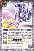 (2019/6)天星12宮氷星獣レオザード(タバック仕様)【C】{BS47-042}《白》