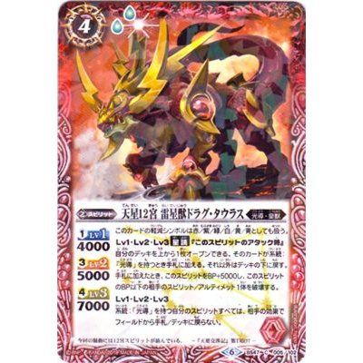 (2019/6)天星12宮雷星獣ドラグ・タウラス(タバック加工/光導デッキCB収録/光導デッキCB収録)【C】{BS47-005}《赤》