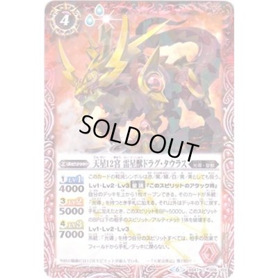 画像1: (2019/6)天星12宮雷星獣ドラグ・タウラス(タバック加工/光導デッキCB収録/光導デッキCB収録)【C】{BS47-005}《赤》