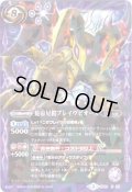 (2019/3)蛇帝星鎧ブレイヴピオーズ(Mレア仕様/光導デッキCB収録)【X】{BS29-X08}《紫》