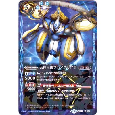 (2019/3)天秤星鎧ブレイヴリブラ(タバック加工/光導デッキCB収録)【X】{BS27-X08}《青》